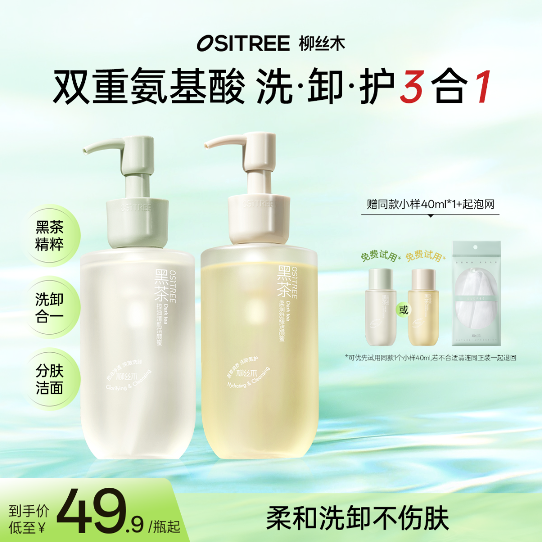 柳丝木洗面奶控油敏肌可用氨基酸保湿洁颜蜜不刺激洗卸二合一GC