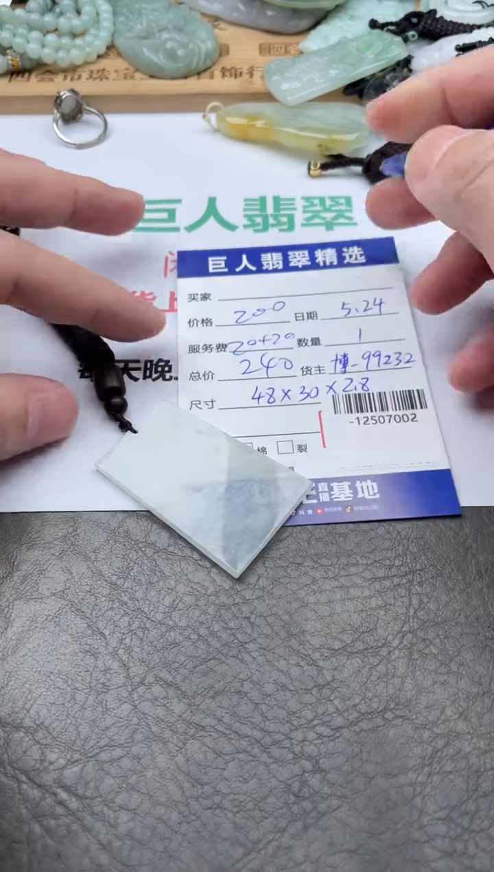 翡翠裸石多人-12507002