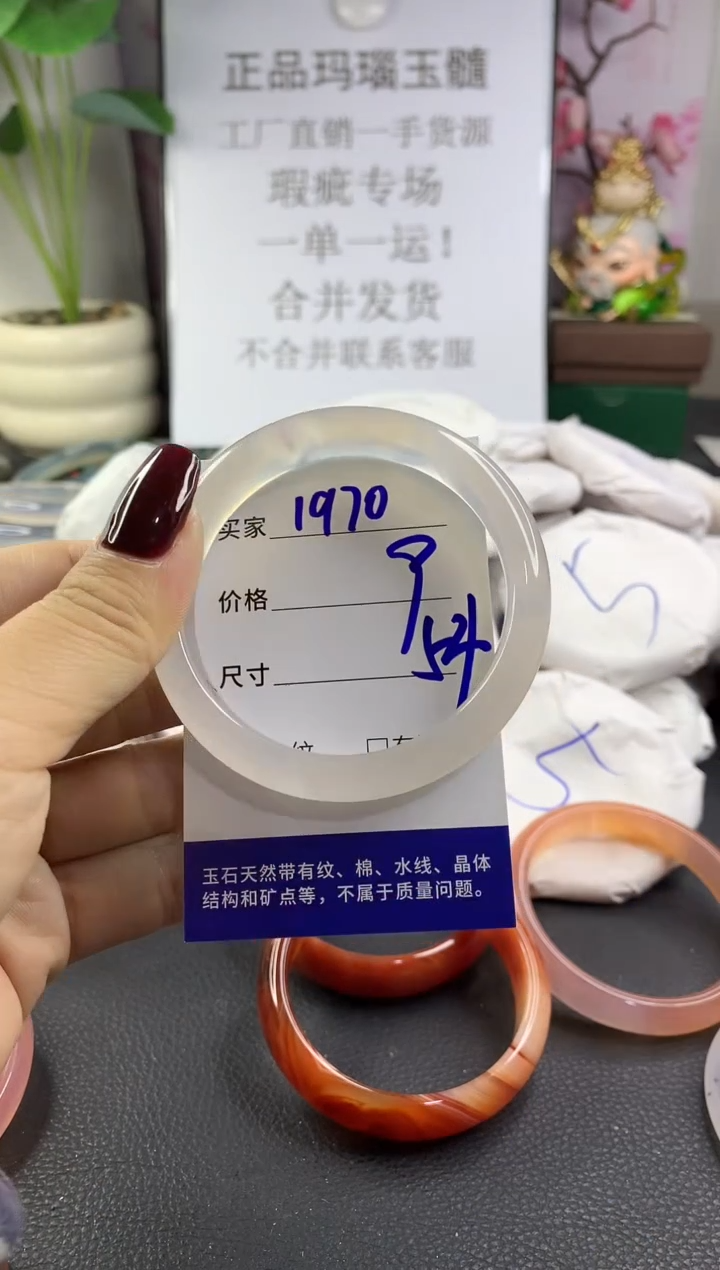 手镯玛瑙/玉髓未镶嵌1970