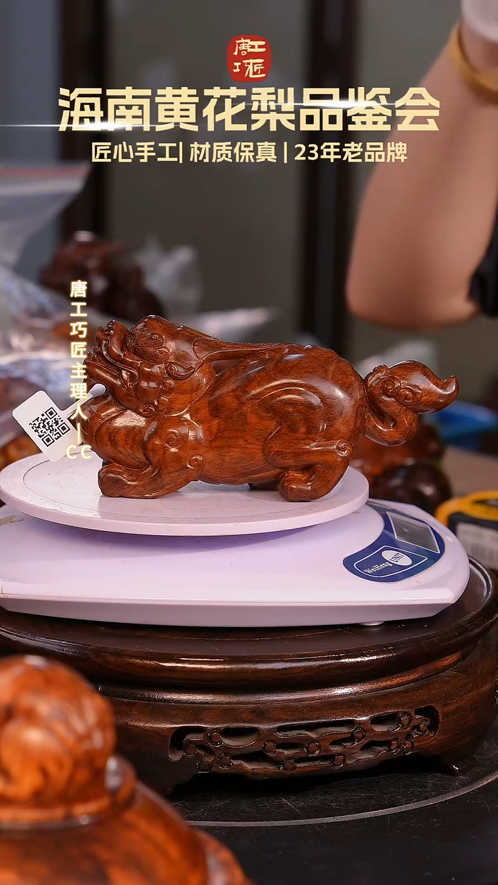 黄花梨/降香黄檀【唐工巧匠】海南黄花梨