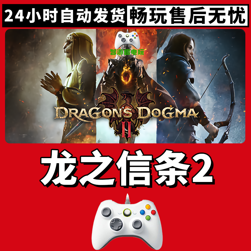 【龙之信条2】入库支持游戏无线手柄入库支持PC有线游戏手柄