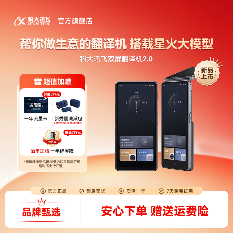 科大讯飞双屏翻译机2.0搭载星火大模型同传演讲双麦交流