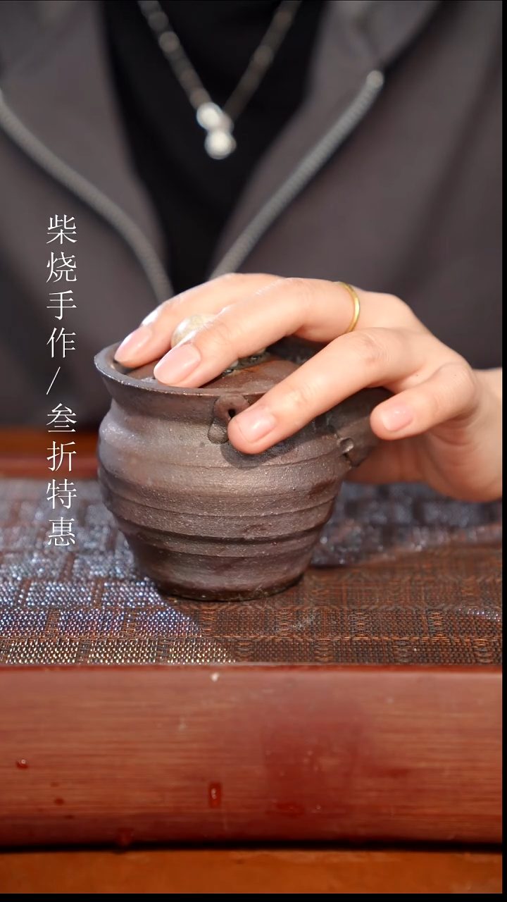 陶瓷奢瓷/瑞寅柴烧茶器（宝瓶）1373