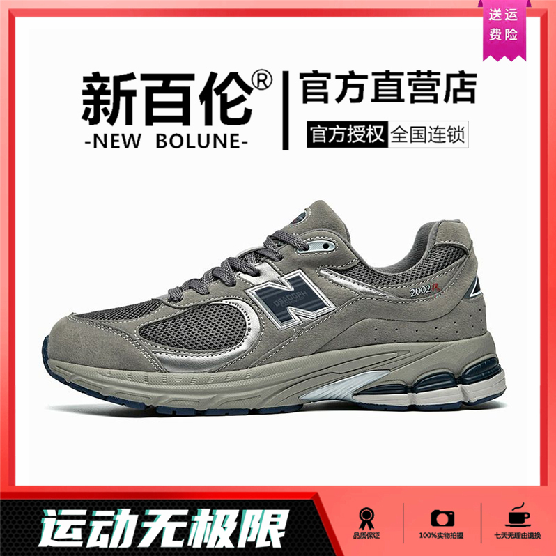 NEW BOLUNE/新百伦2002r运动鞋元祖灰休闲老爹跑鞋减震情侣鞋