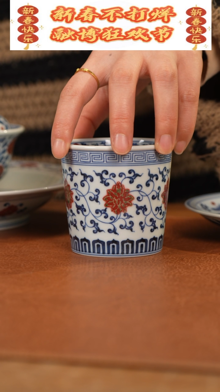 【闪购商品】杯和然窑青花釉里红缠枝莲