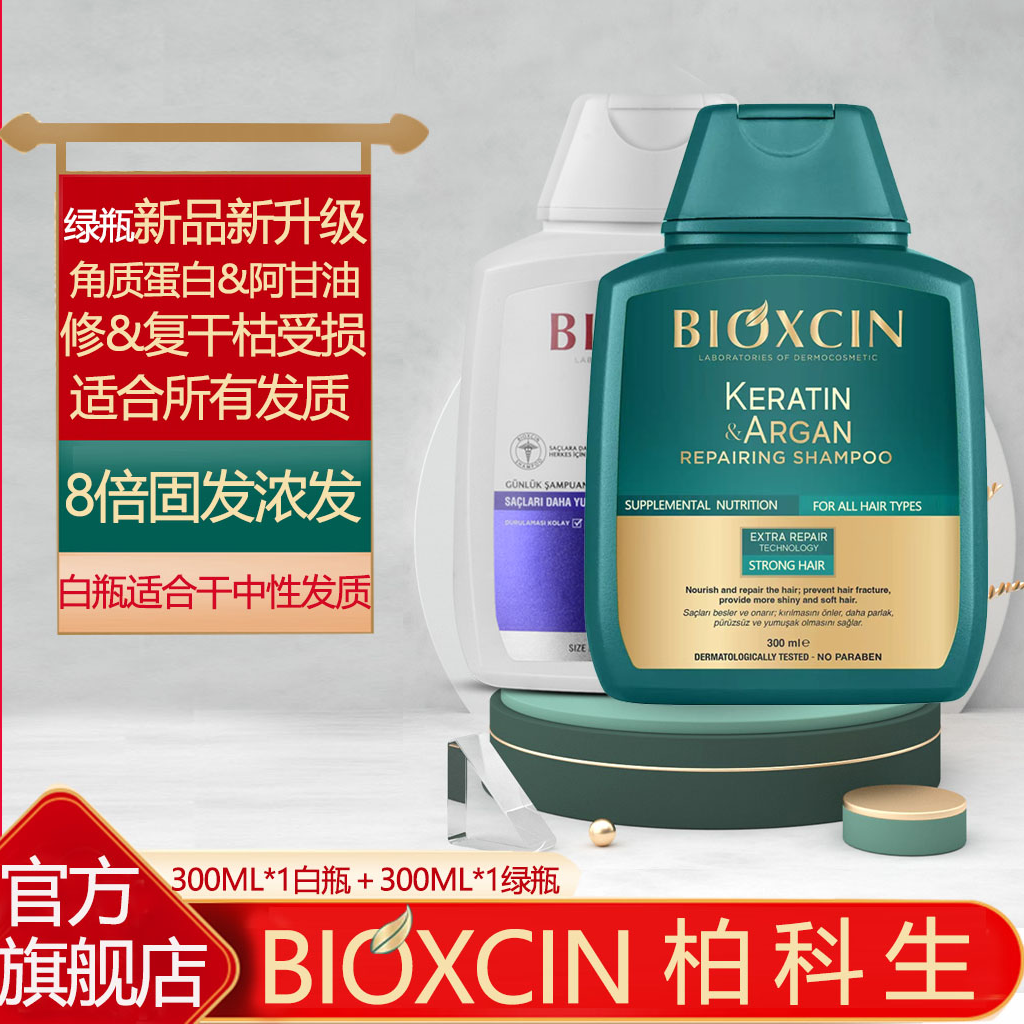 土耳其BIOXCIN柏科生黑蒜精油角质蛋白阿甘油组合装修护干枯毛躁