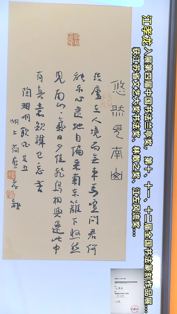 【闪购商品】书法江孝龙作品34*68 悠然见南山（送框）