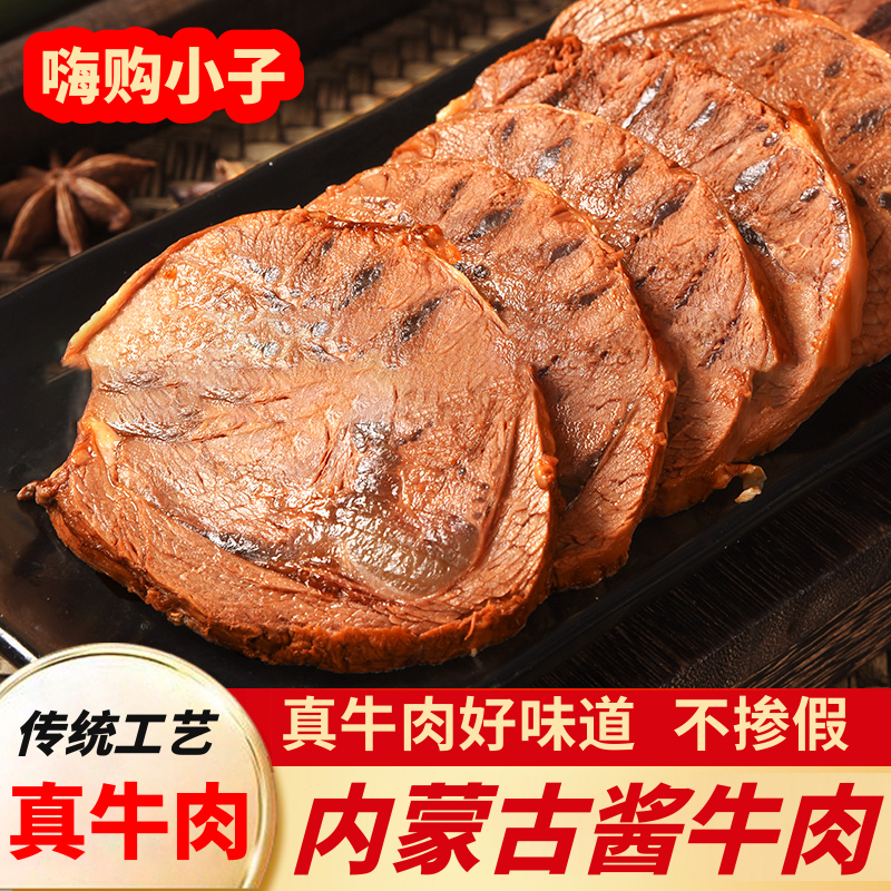 内蒙古直发草原五香酱牛肉健身代餐熟食开袋即食卤味零食真空卤味