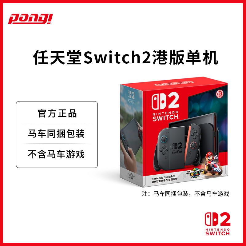 任天堂Switch2新款原装港版主机NS2便携体感掌上续航连电视游戏机