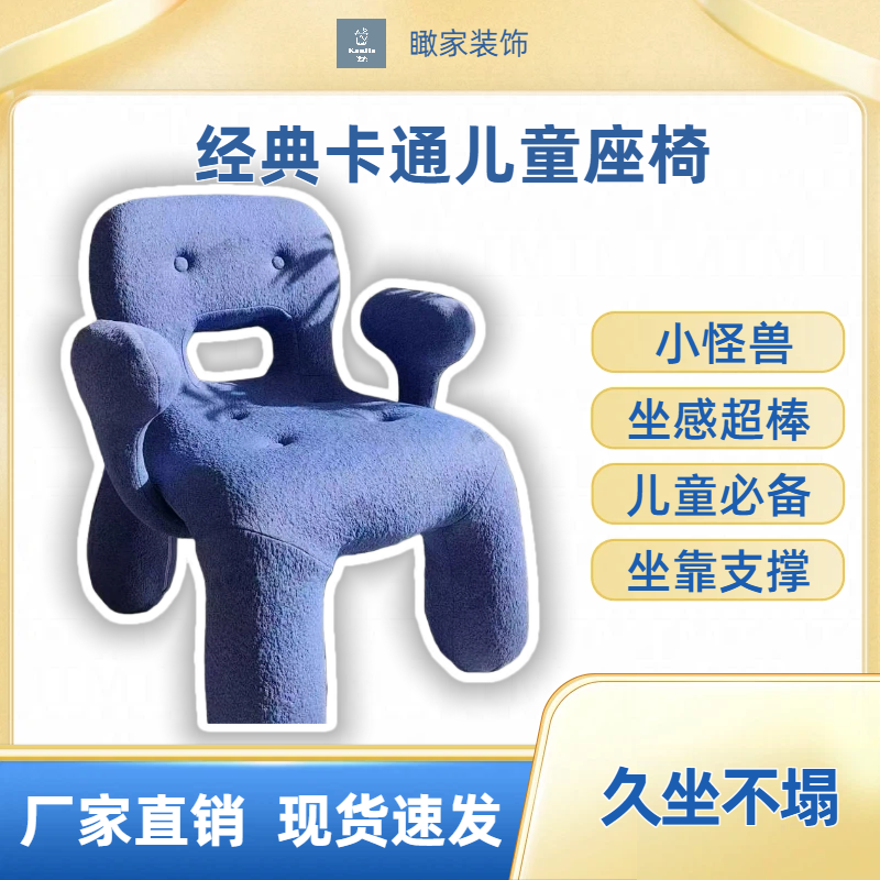 经典卡通儿童座椅小怪兽