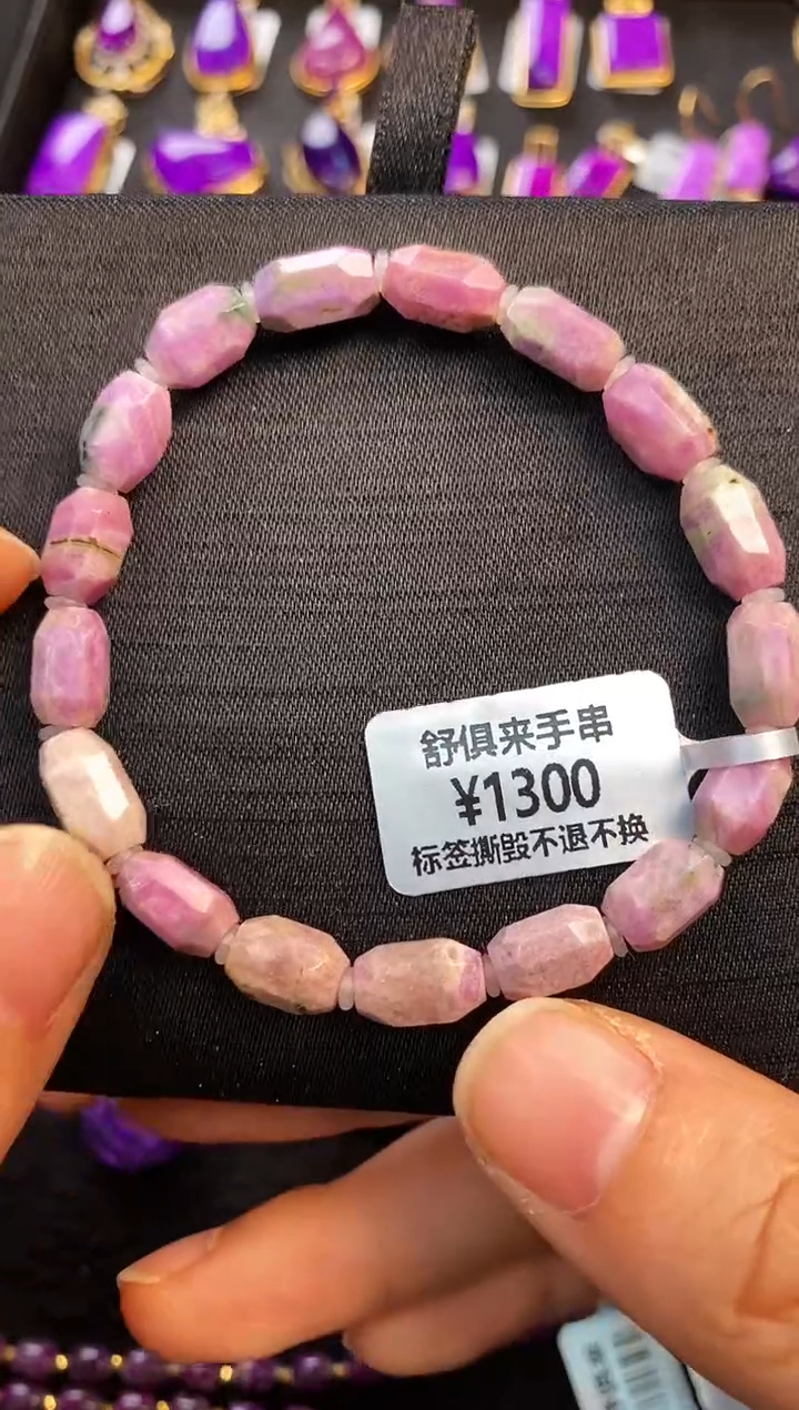 苏纪石（舒俱来）未镶嵌手串1