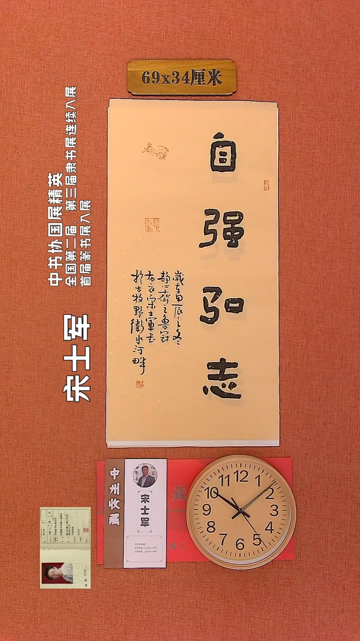 【闪购商品】书法316        宋士军书法作品