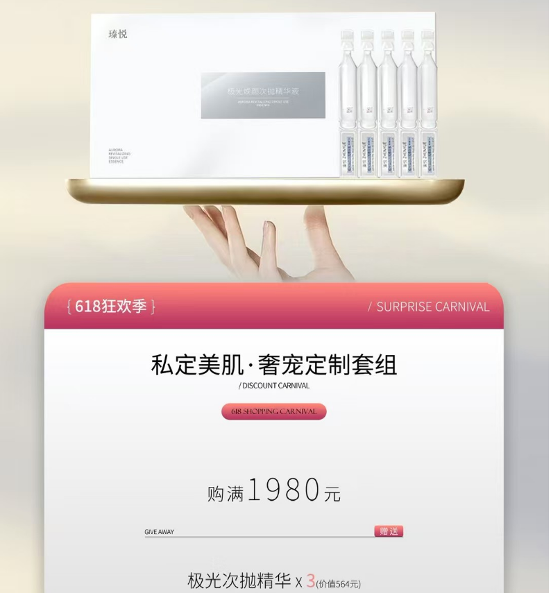 [618活动满1980送三]瑧悦极光焕颜次抛精华液