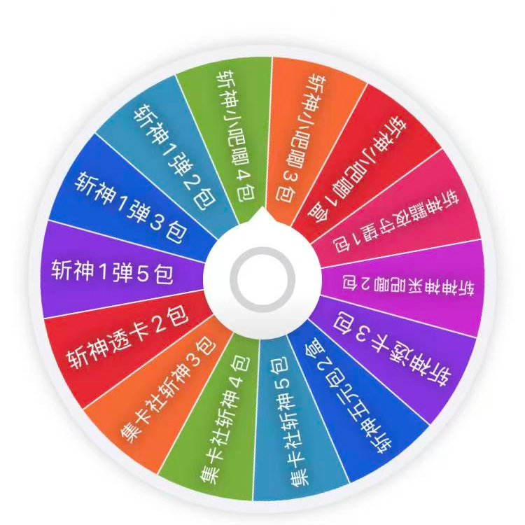 糖【斩神大转盘】斩神大乱斗 卡牌盲盒（默认代拆）