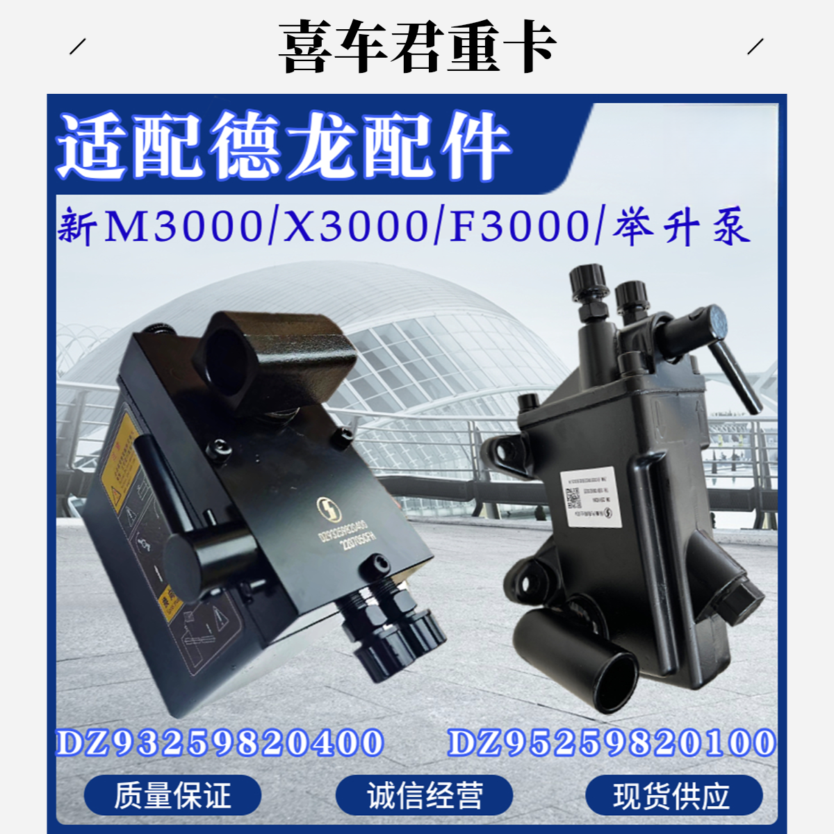 适用于 陕汽德龙F3000 新M3000驾驶室举升油泵 手动液压油泵 配件