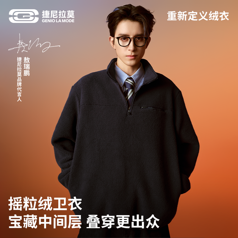 【GENIOLAMODE】男女同款摇粒绒半拉链套头衫宽松保暖绒衣