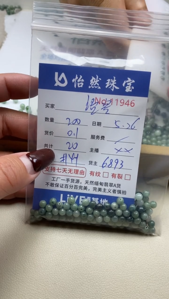 未镶嵌手串翡翠单：11946