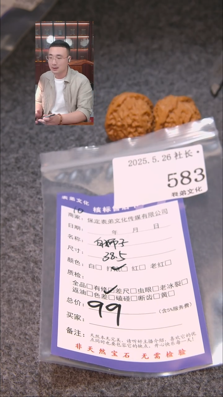 文玩核桃吊坠583白狮子