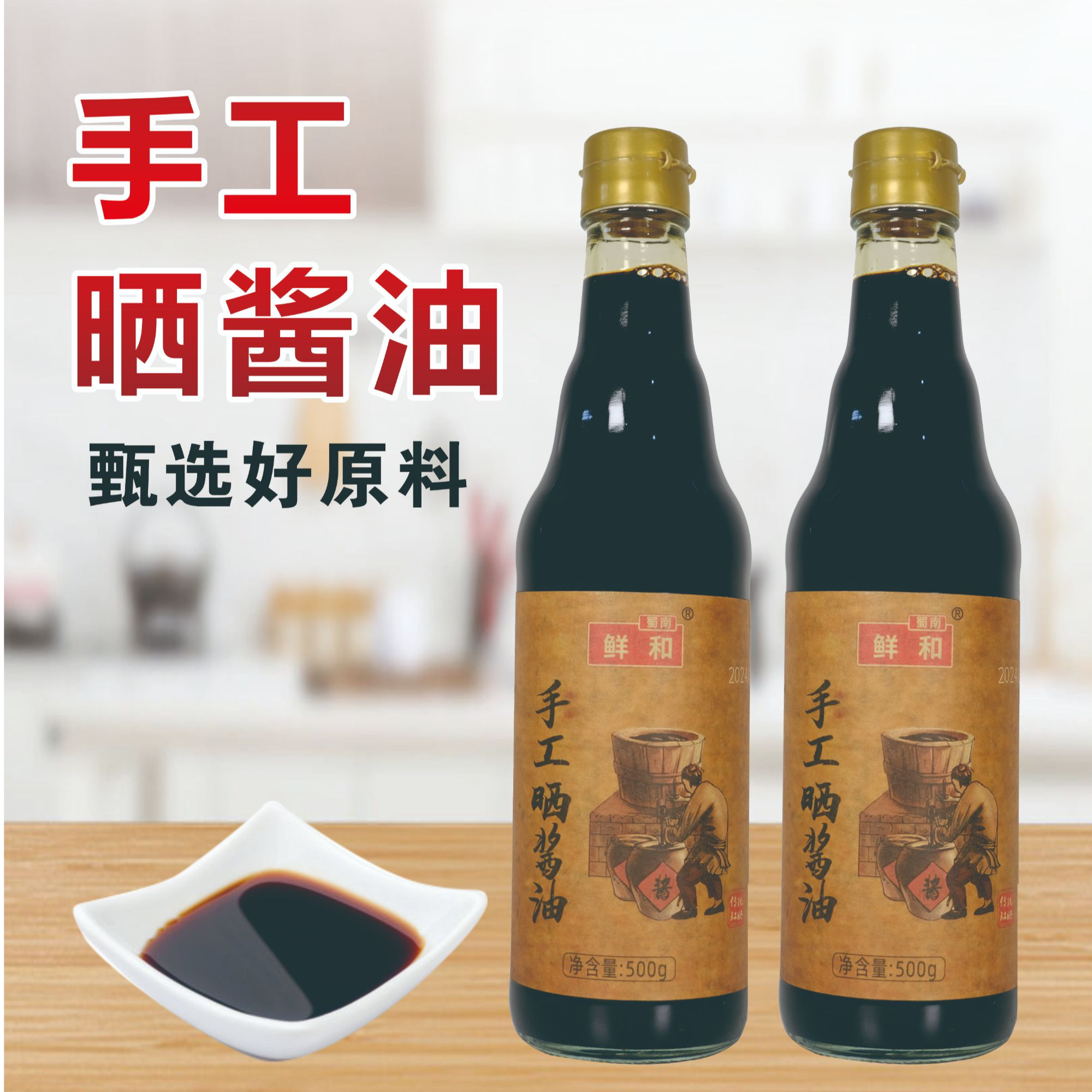 晓龙优选酱油无添加自然晾晒古法酿造100%纯粮自然发酵非遗传统