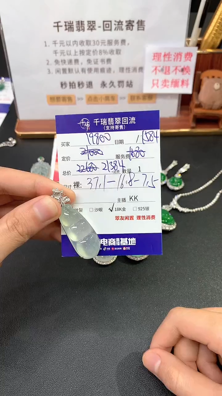 【闪购商品】翡翠吊坠(不含链)18K金镶嵌豆子回流不退不换|21384+0