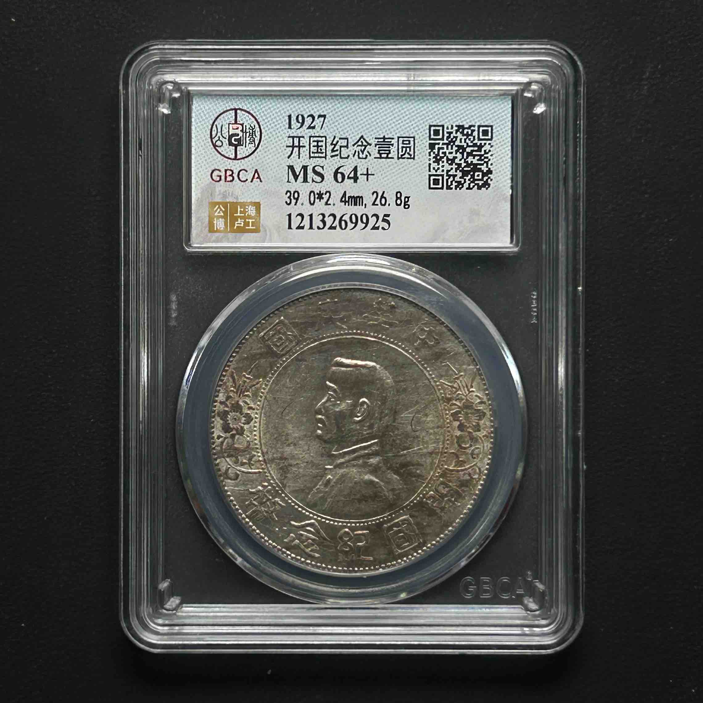 公博评级 孙像小头MS64+  1213269925  Q