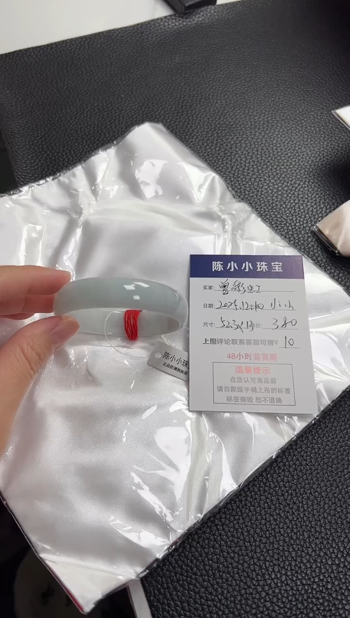 未镶嵌手镯翡翠曾*虹圈口52.3