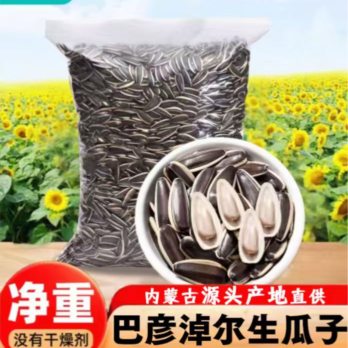 【生瓜子到手3斤】内蒙古葵花籽新鲜原味生瓜子炒货休闲零食
