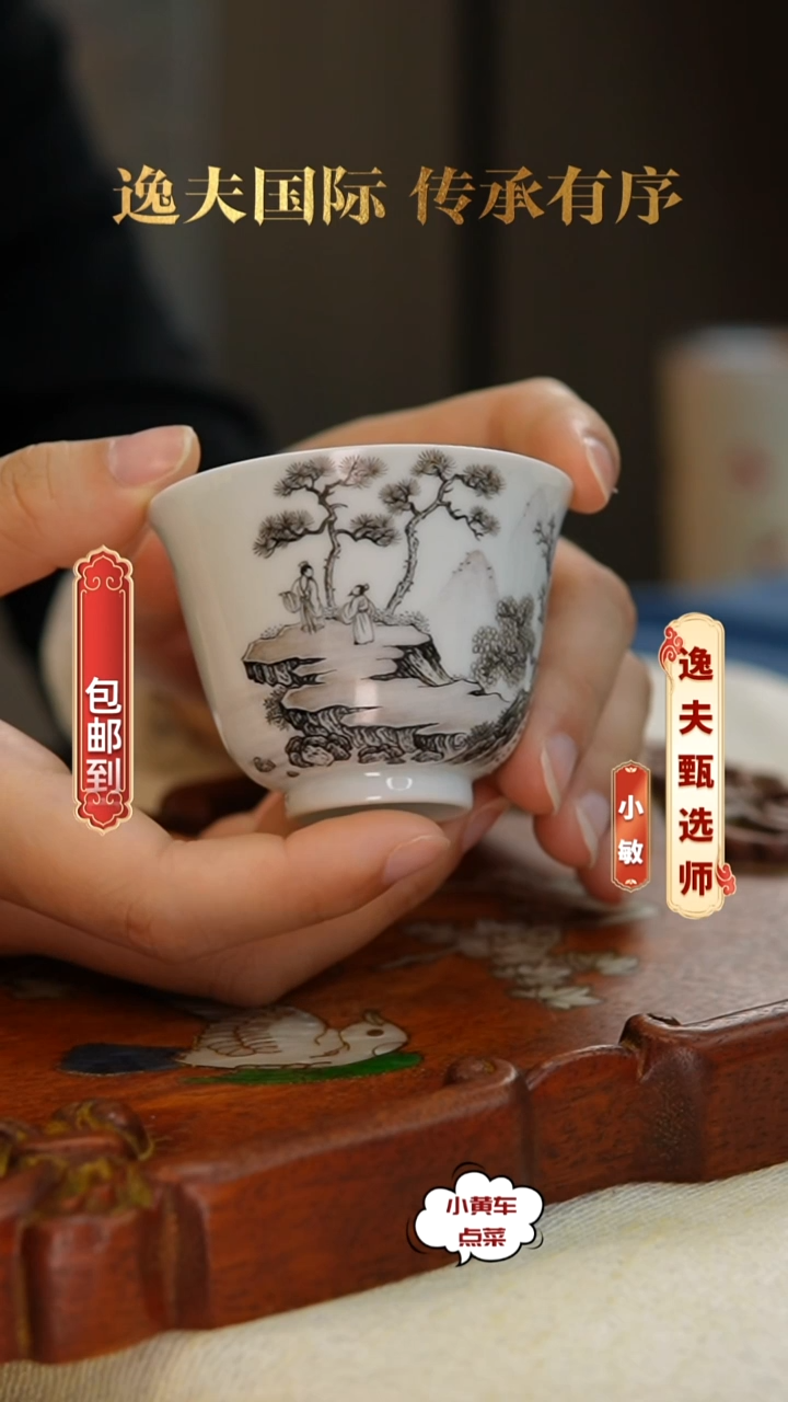 清杯396墨彩山水人家铃铛杯