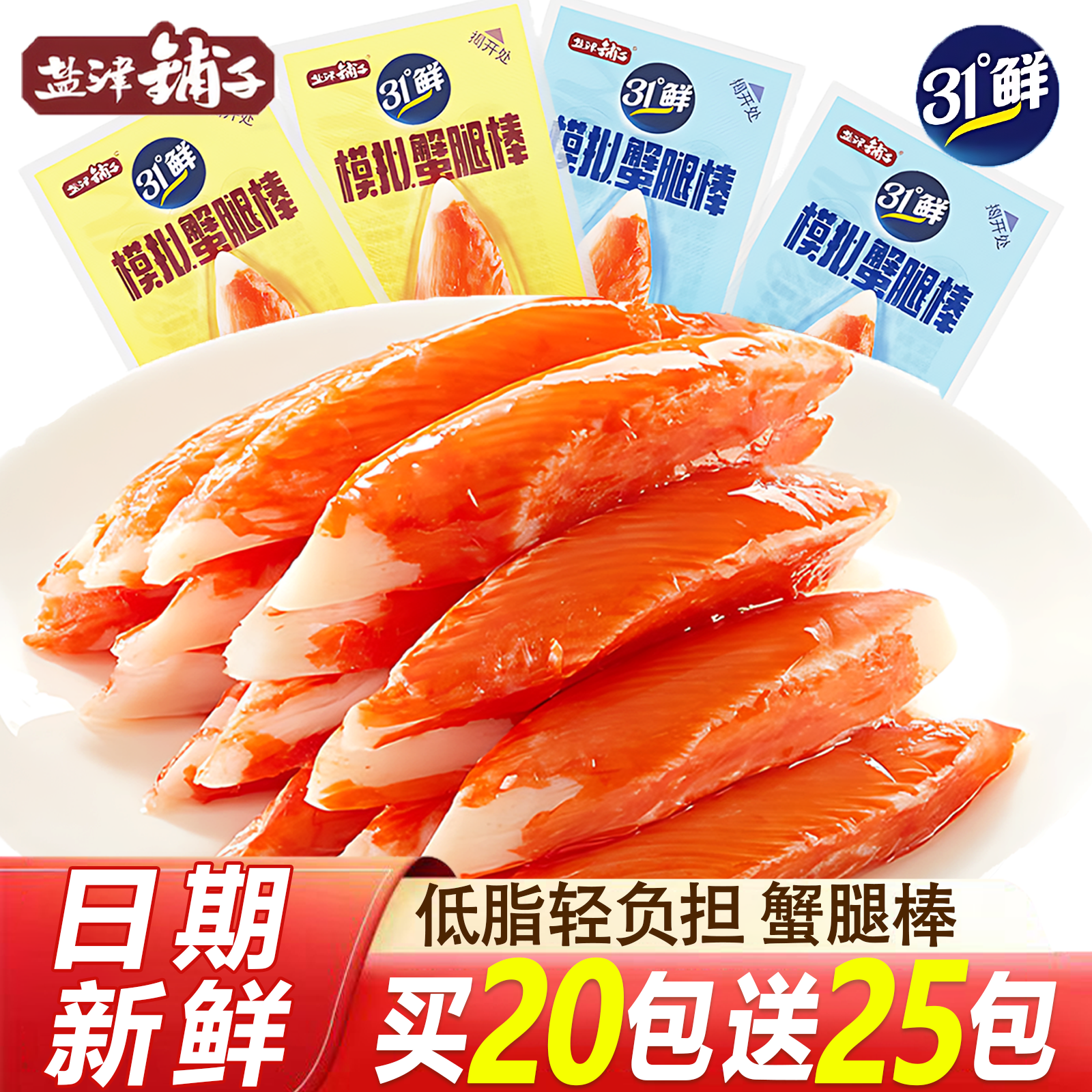【45包囤货】盐津铺子蟹腿棒蟹柳手撕蟹肉棒充饥健身休闲解馋小零食