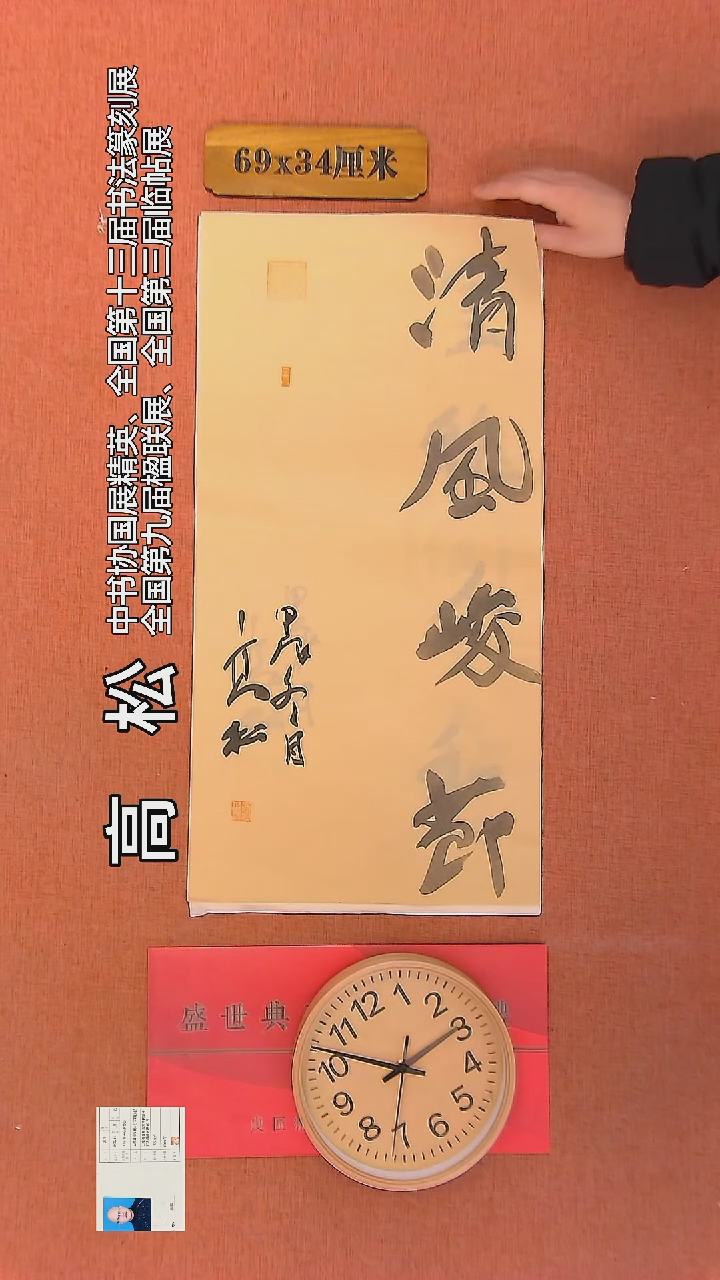 【闪购商品】书法174    高松老师书法作品