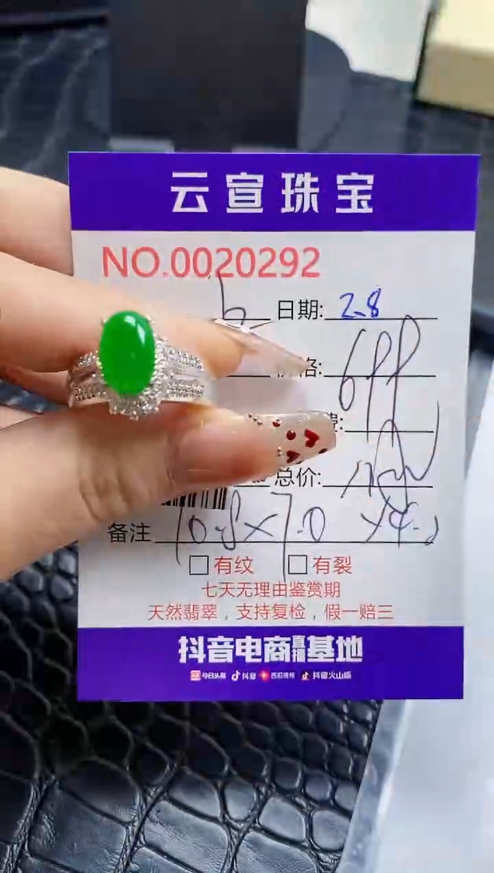 【闪购商品】翡翠戒指未镶嵌/02920000