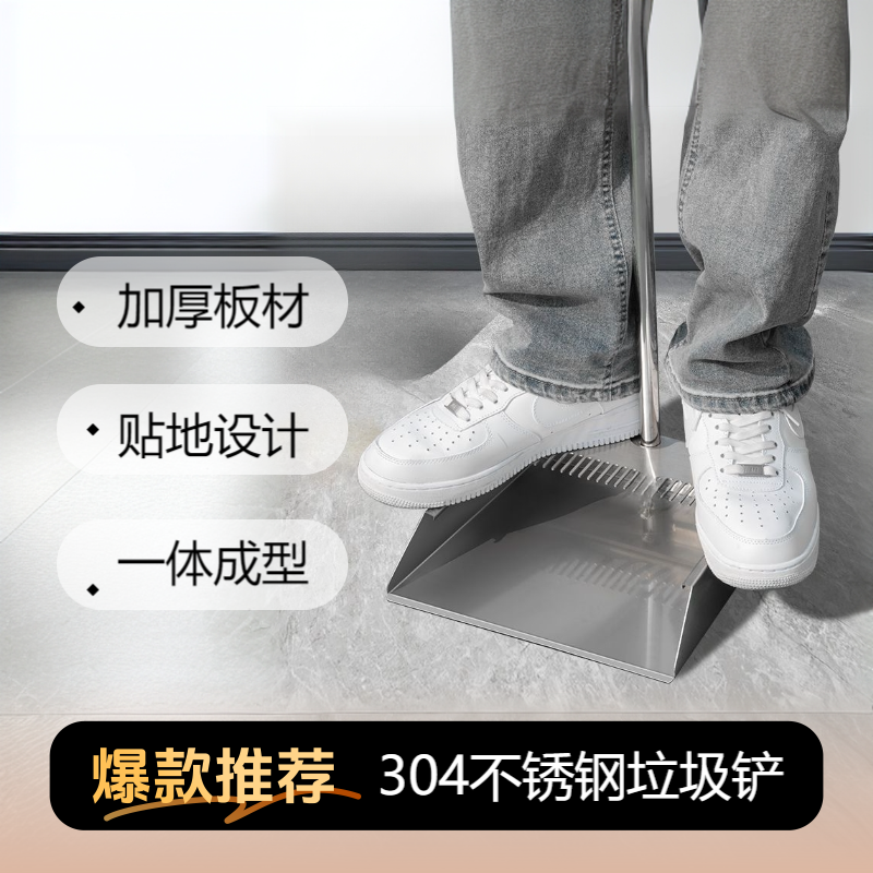304不锈钢簸箕板材扫帚铲子加厚扫把套垃圾铲家用畚斗耐用撮子