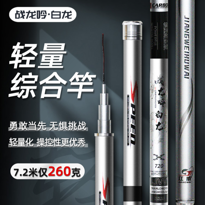 江威战龙吟白龙6H轻量鲢鳙竿台钓竿综合竿