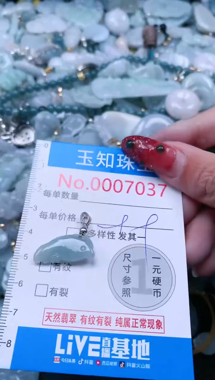 【闪购商品】翡翠吊坠(不含链)未镶嵌7037
