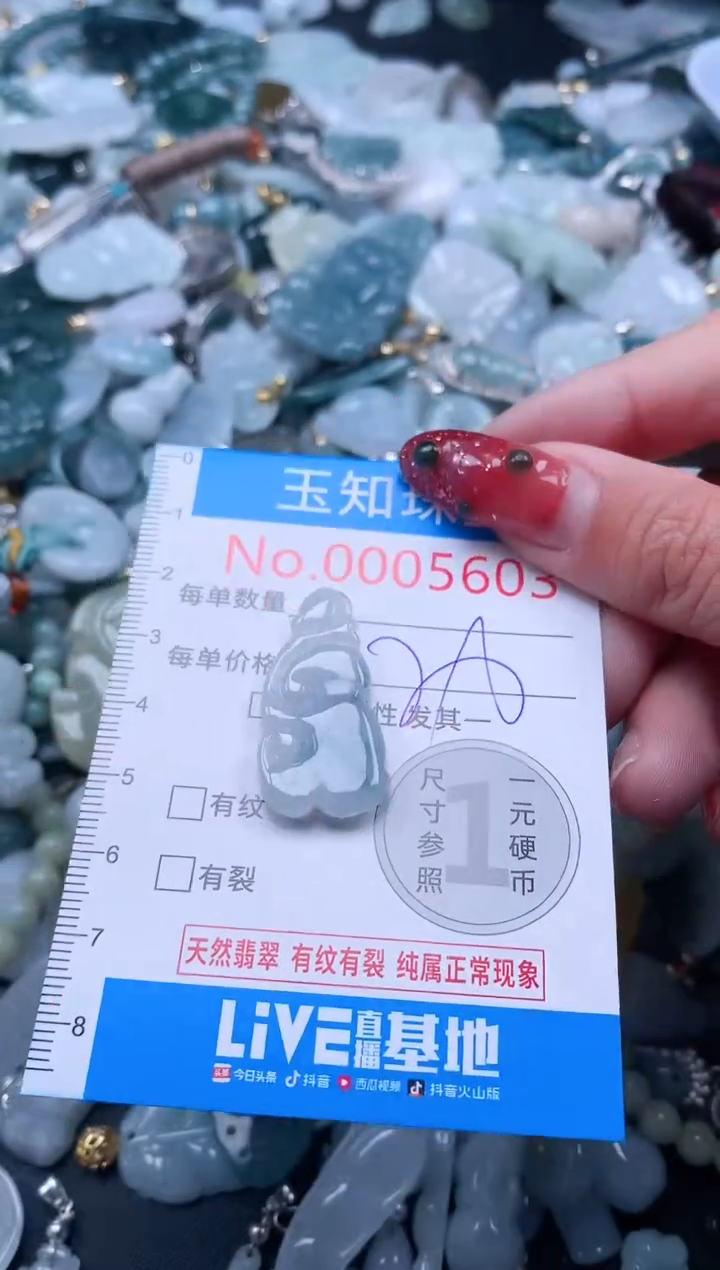 【闪购商品】翡翠吊坠(不含链)未镶嵌5603