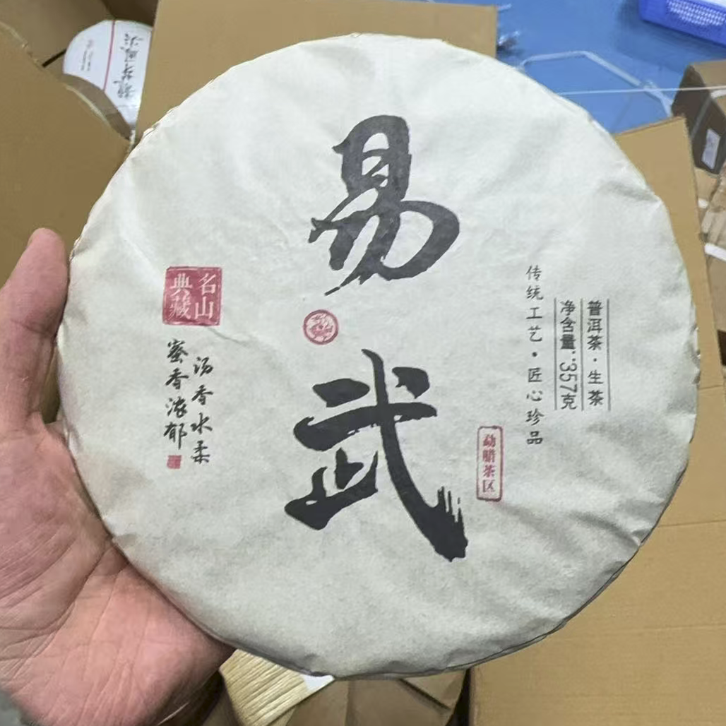 名山典藏易武生茶357g普洱生茶