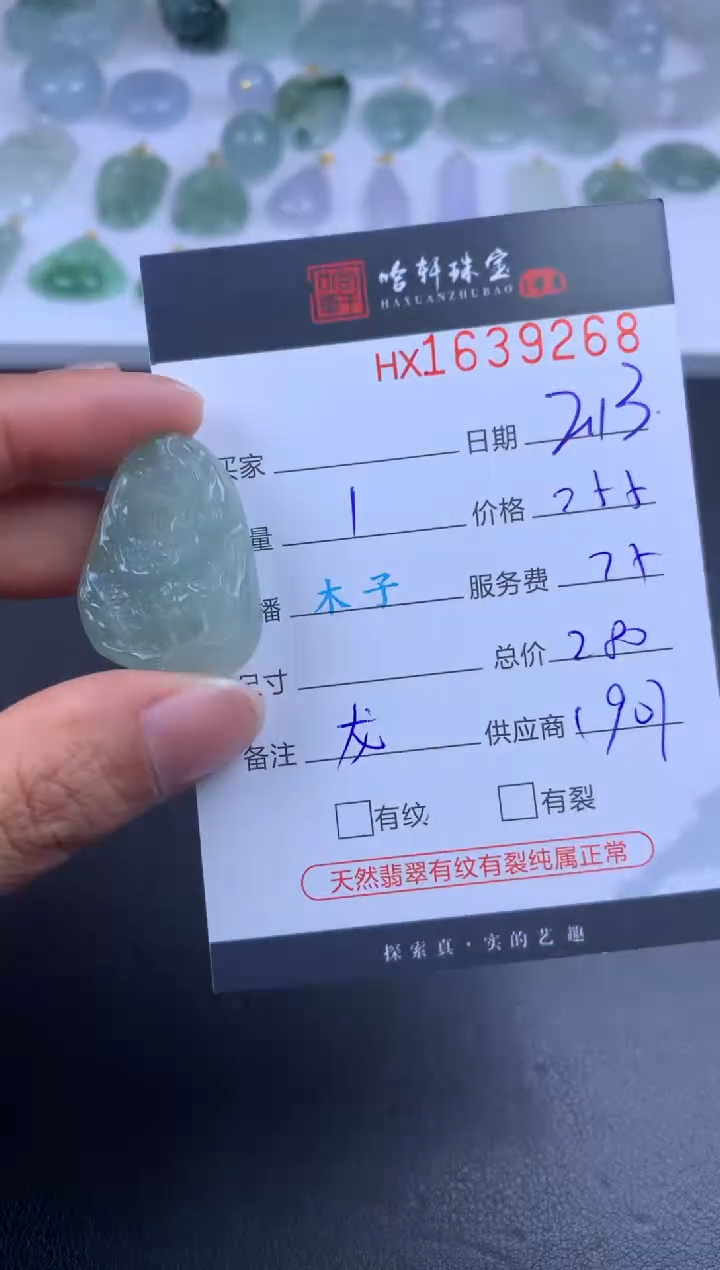 【闪购商品】翡翠挂件未镶嵌哈轩 挂件1