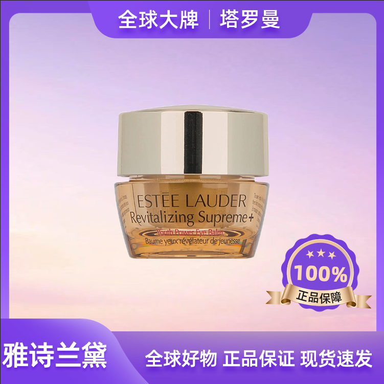Estee Lauder/雅诗兰黛正品智妍紧塑精华眼霜5ml 保湿紧致滋润 OY