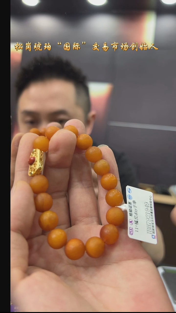 裸石琥珀未镶嵌橘皮老蜡手串/多样性发其一