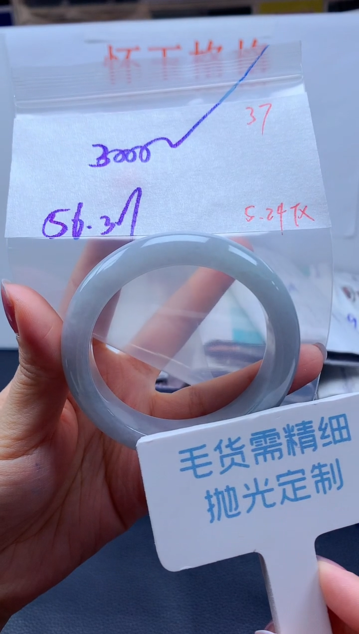 定制翡翠未镶嵌毛货需精细抛光+37手镯1件+3000元