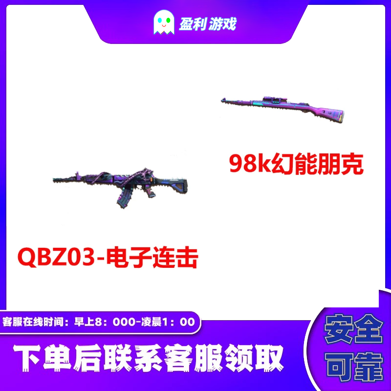 1穿越火线QBZ03-电子连击-98K-幻能朋克