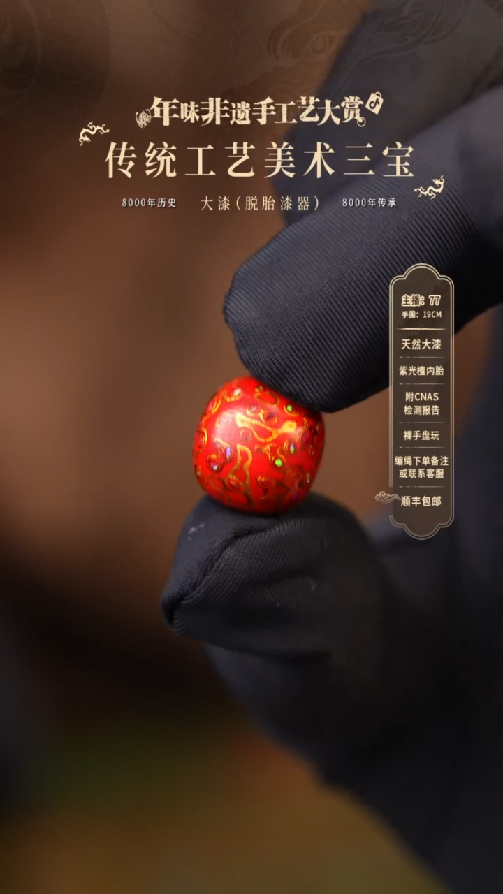 【闪购商品】大漆 /老型/1.3cm    168 