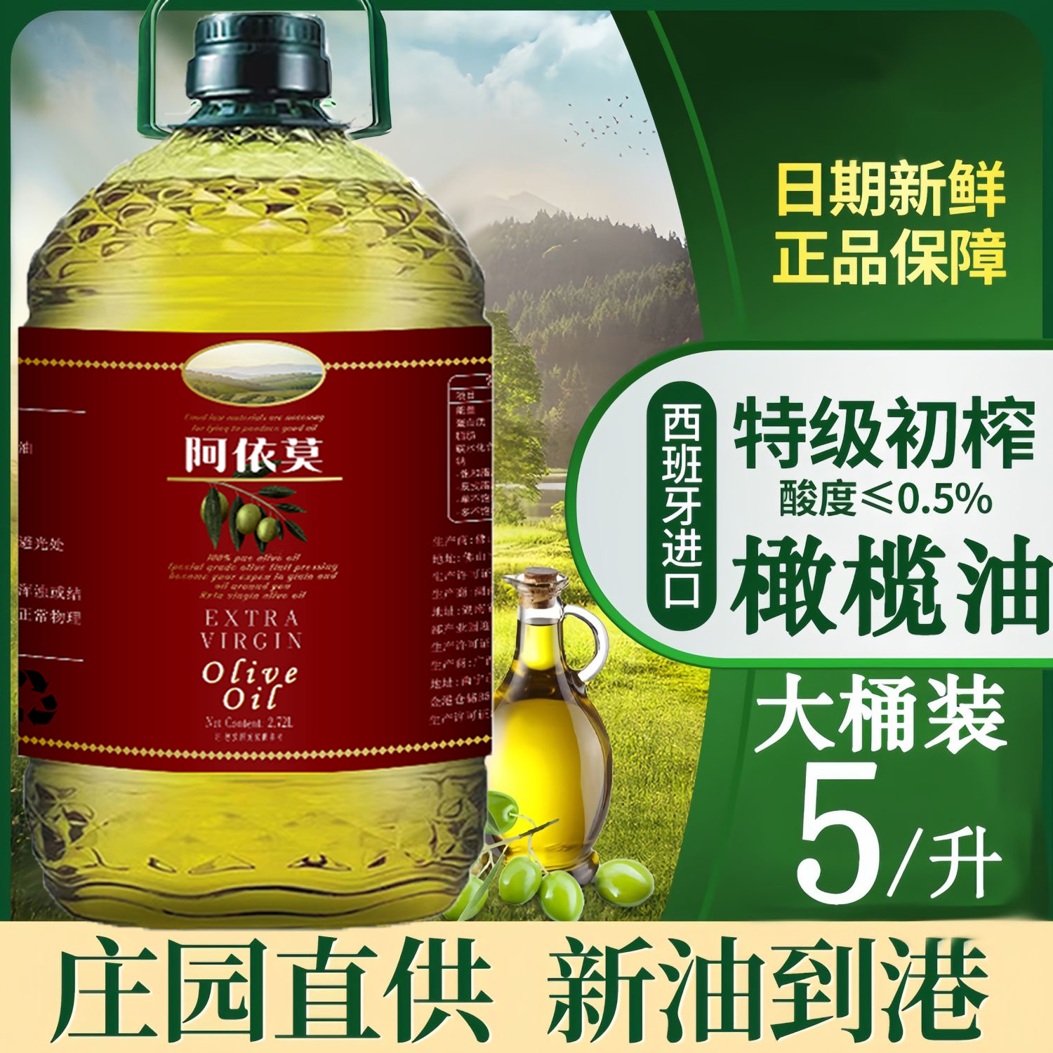 西班牙进口橄榄油特级初榨0添加剂橄榄油食用油5L桶装