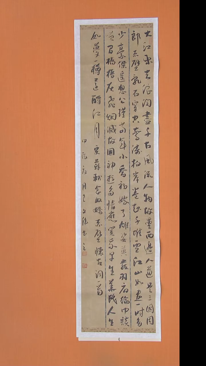 书法孙老师书法纯手写138*34