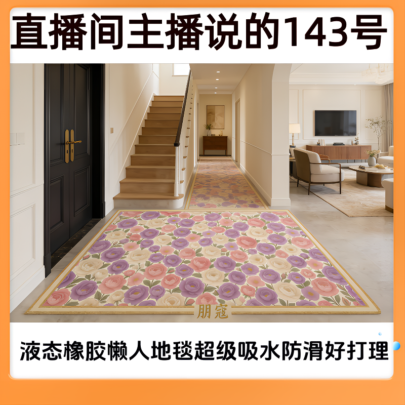硅藻泥天然橡胶吸水防滑地毯懒人地毯过年2026家用卧室玄关143号