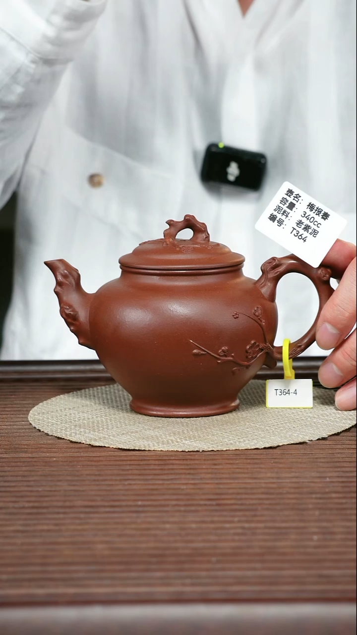 茶壶紫砂T364 老紫泥 梅报春 340cc