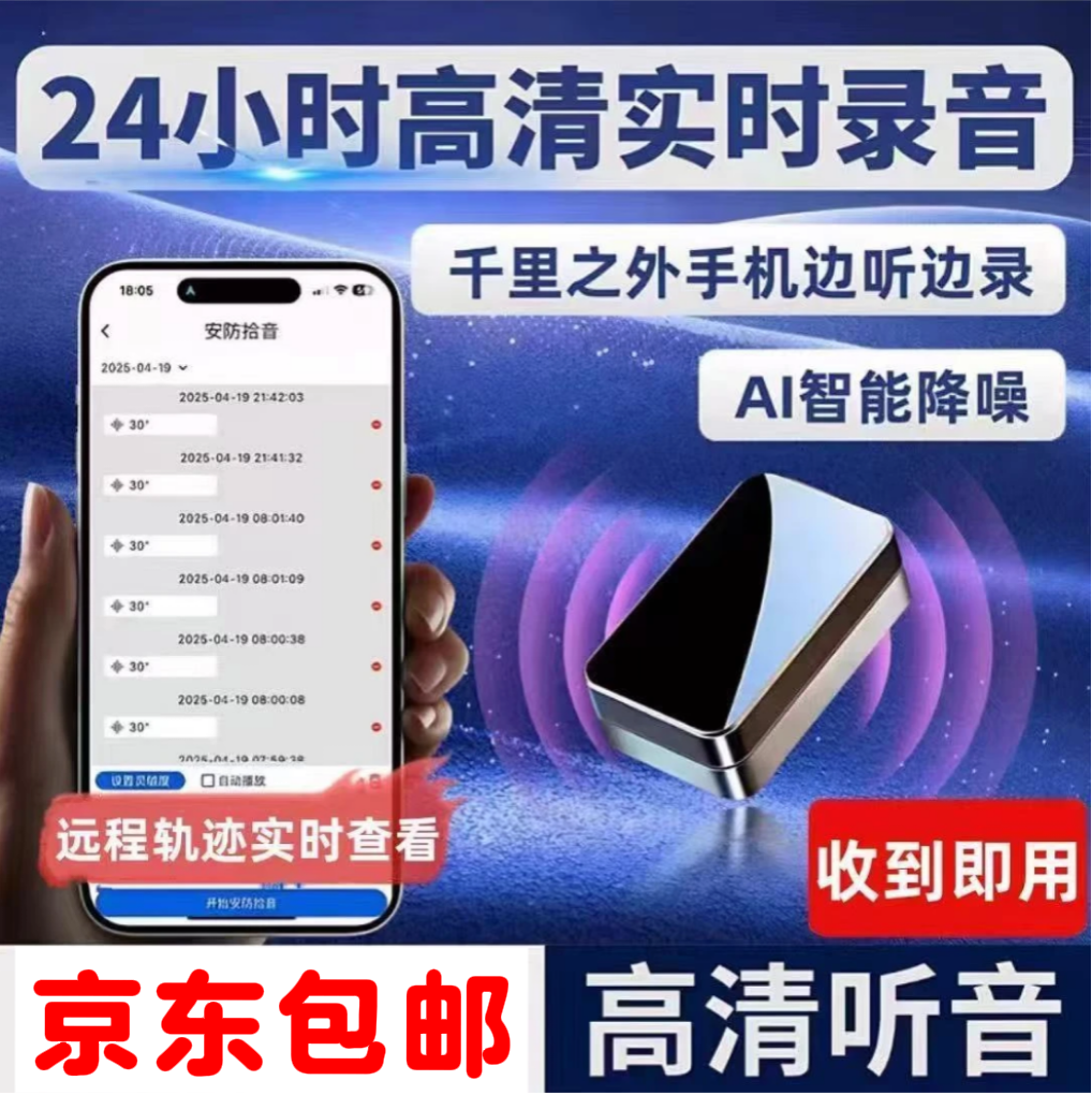 录音笔远程可听音高清降噪听音手机录音笔远程迷你无线便携待机