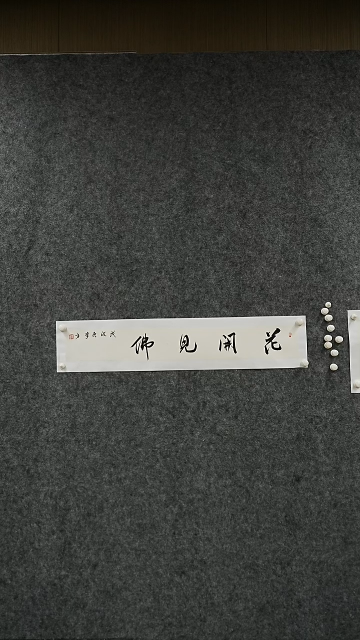 书法书法作品LF老师