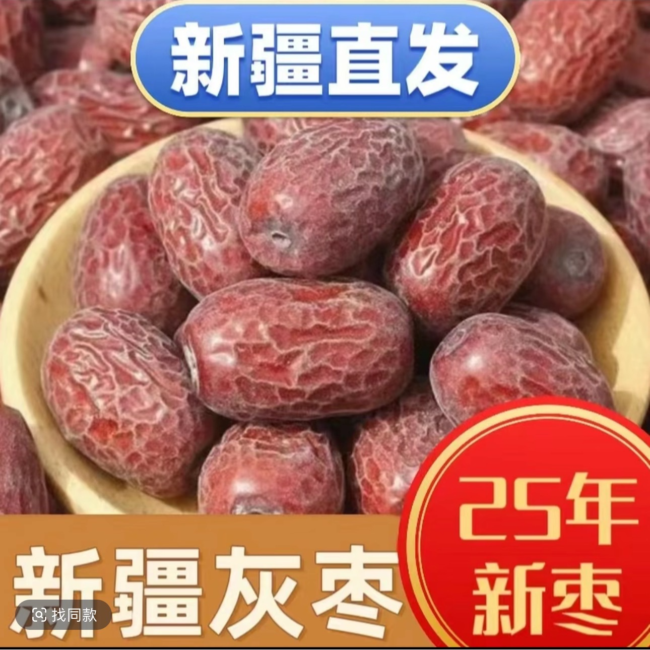 新疆若羌吊干灰枣皮薄肉厚果肉细腻清甜核小原生态未清洗特产干果