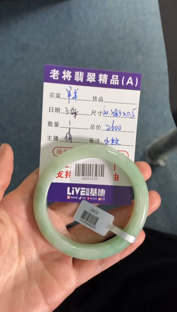 【闪购商品】翡翠手镯未镶嵌//20251272